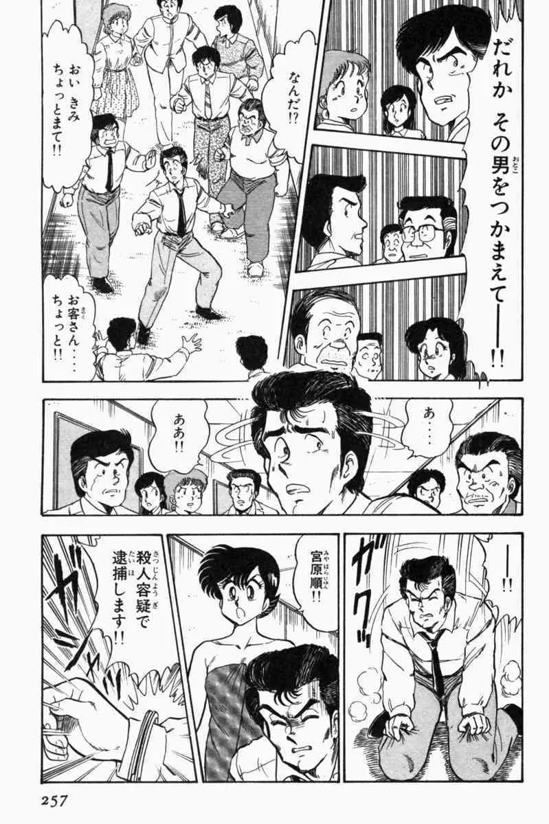 胸キュン刑事 第1巻 260ページ
