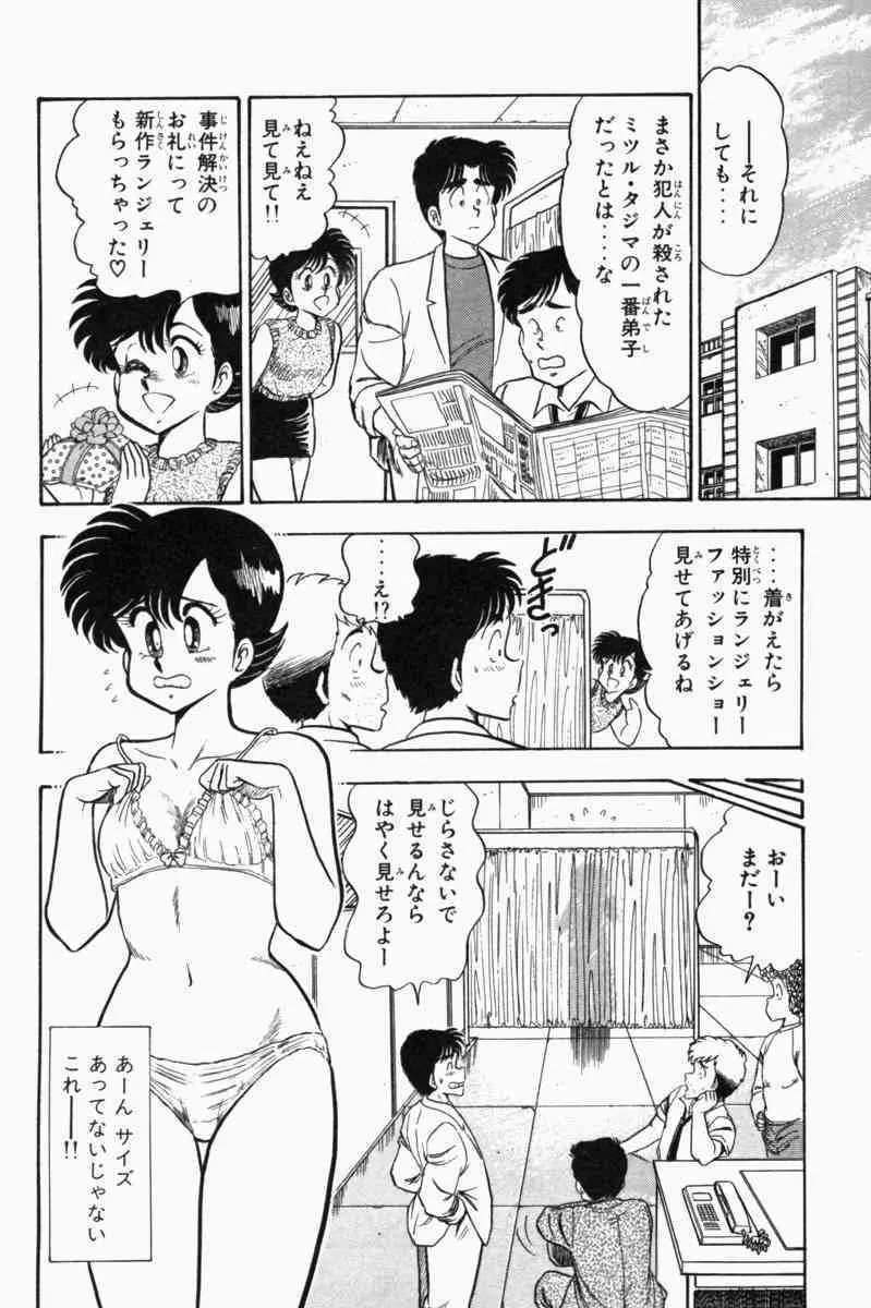 胸キュン刑事 第1巻 261ページ