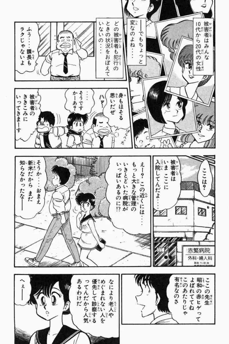 胸キュン刑事 第1巻 264ページ