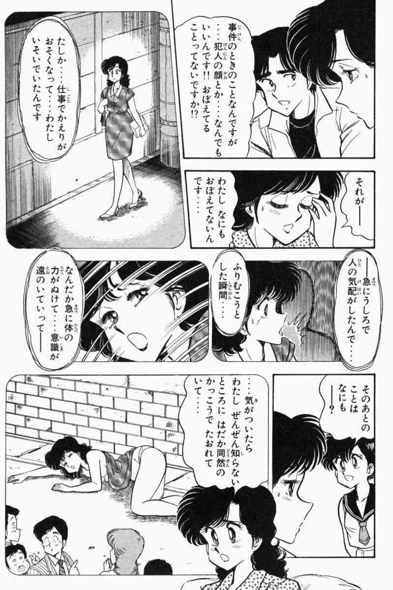 胸キュン刑事 第1巻 266ページ