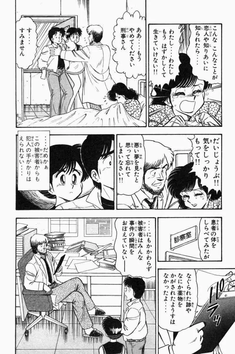 胸キュン刑事 第1巻 267ページ