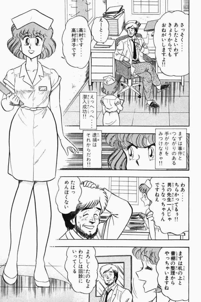 胸キュン刑事 第1巻 270ページ