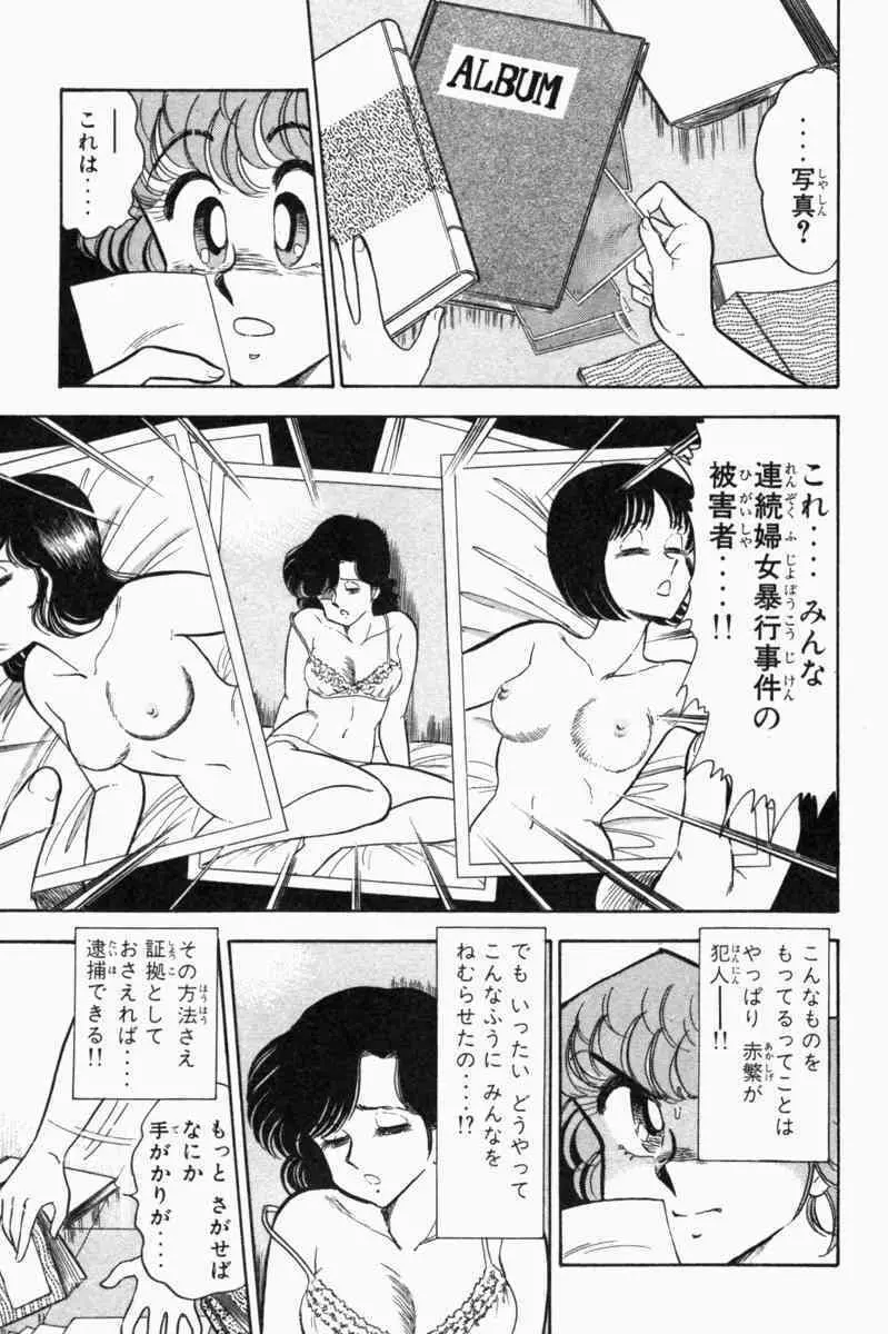 胸キュン刑事 第1巻 272ページ