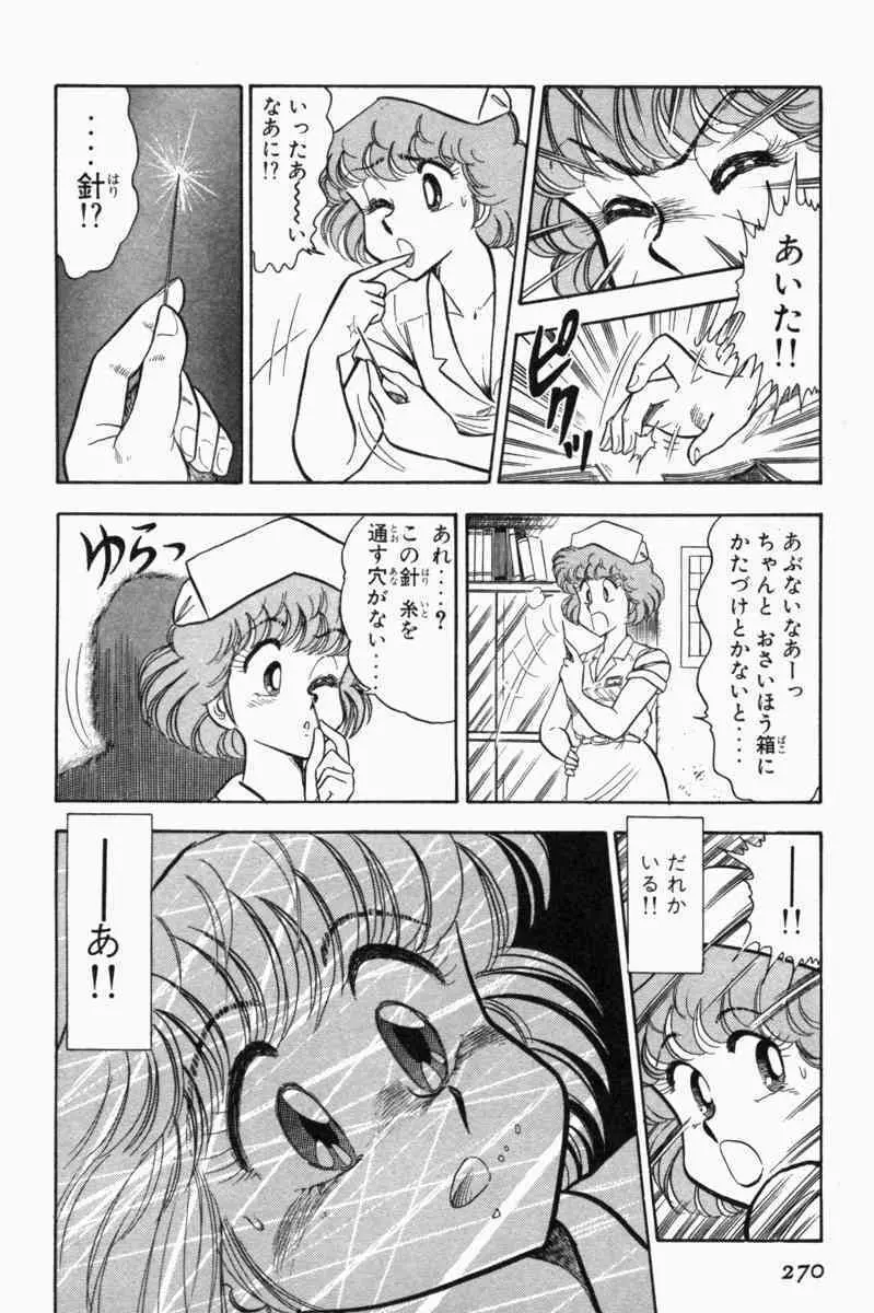 胸キュン刑事 第1巻 273ページ
