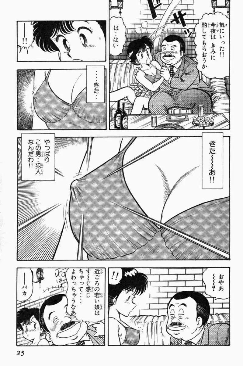 胸キュン刑事 第1巻 28ページ