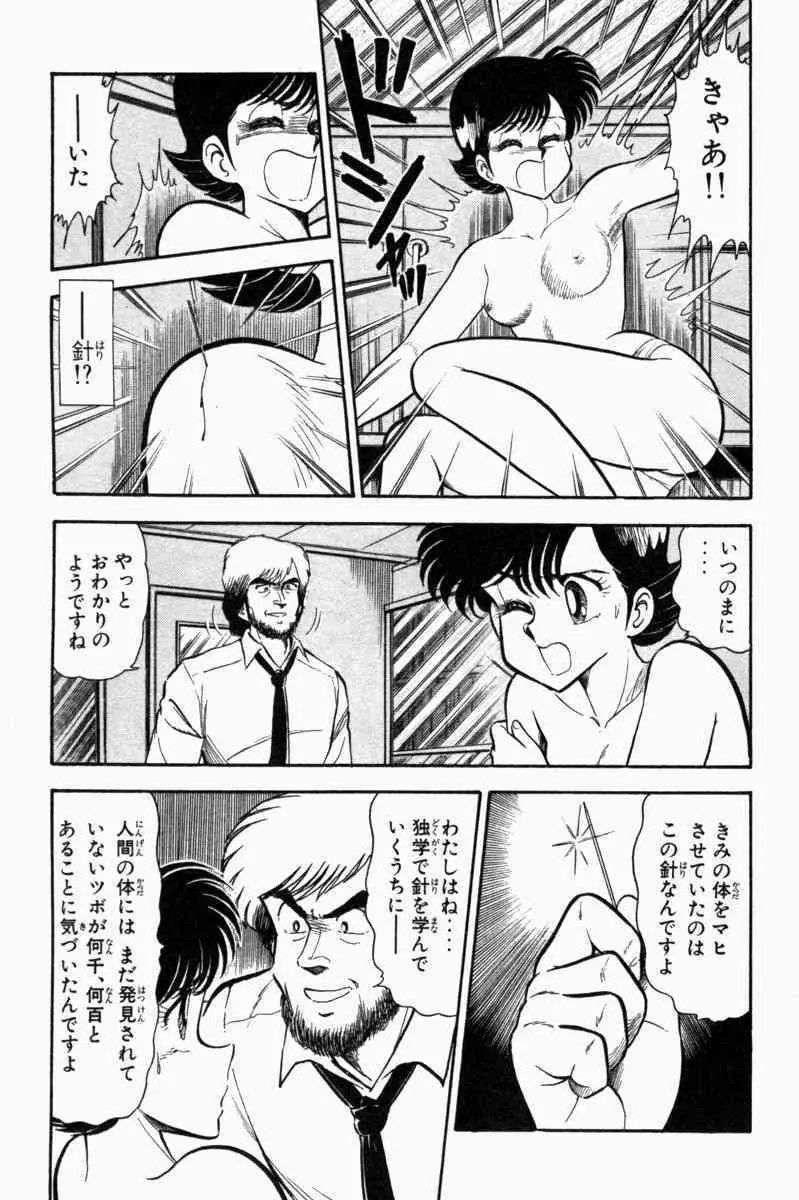 胸キュン刑事 第1巻 282ページ
