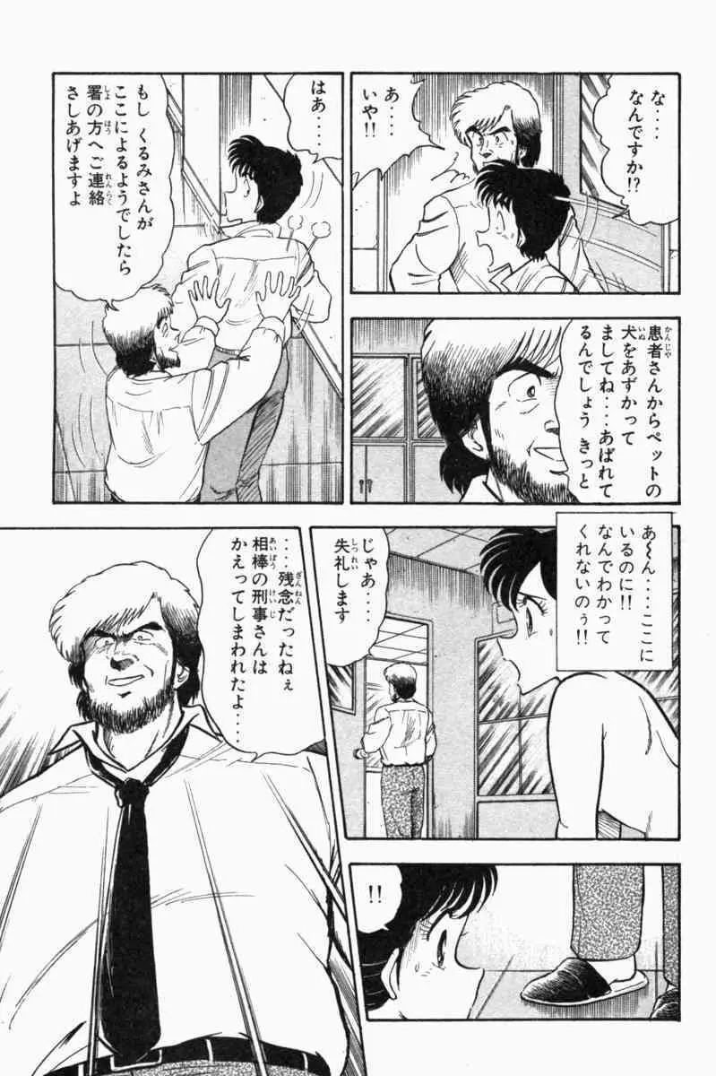 胸キュン刑事 第1巻 288ページ