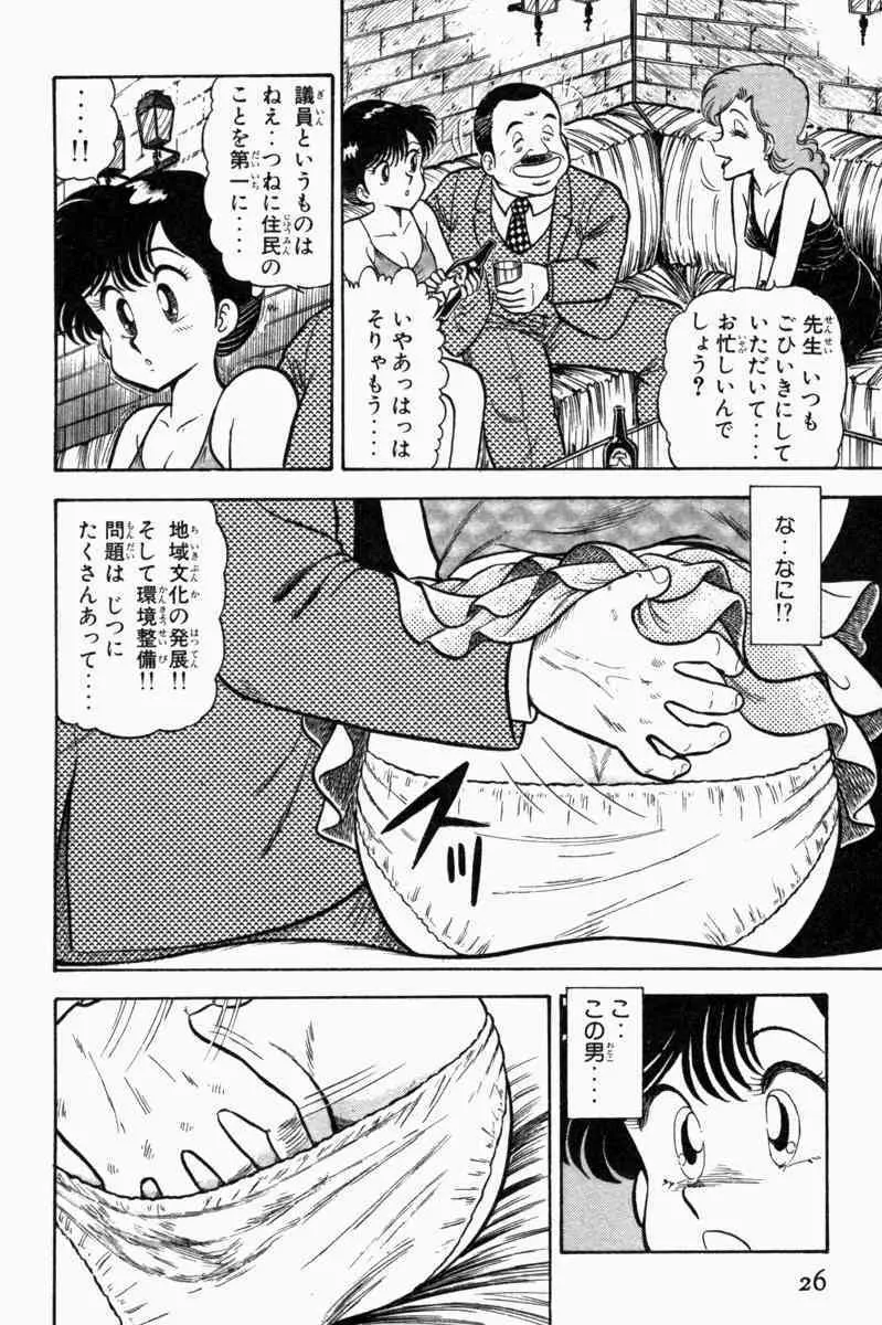 胸キュン刑事 第1巻 29ページ