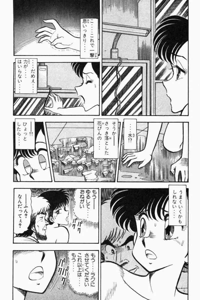 胸キュン刑事 第1巻 292ページ