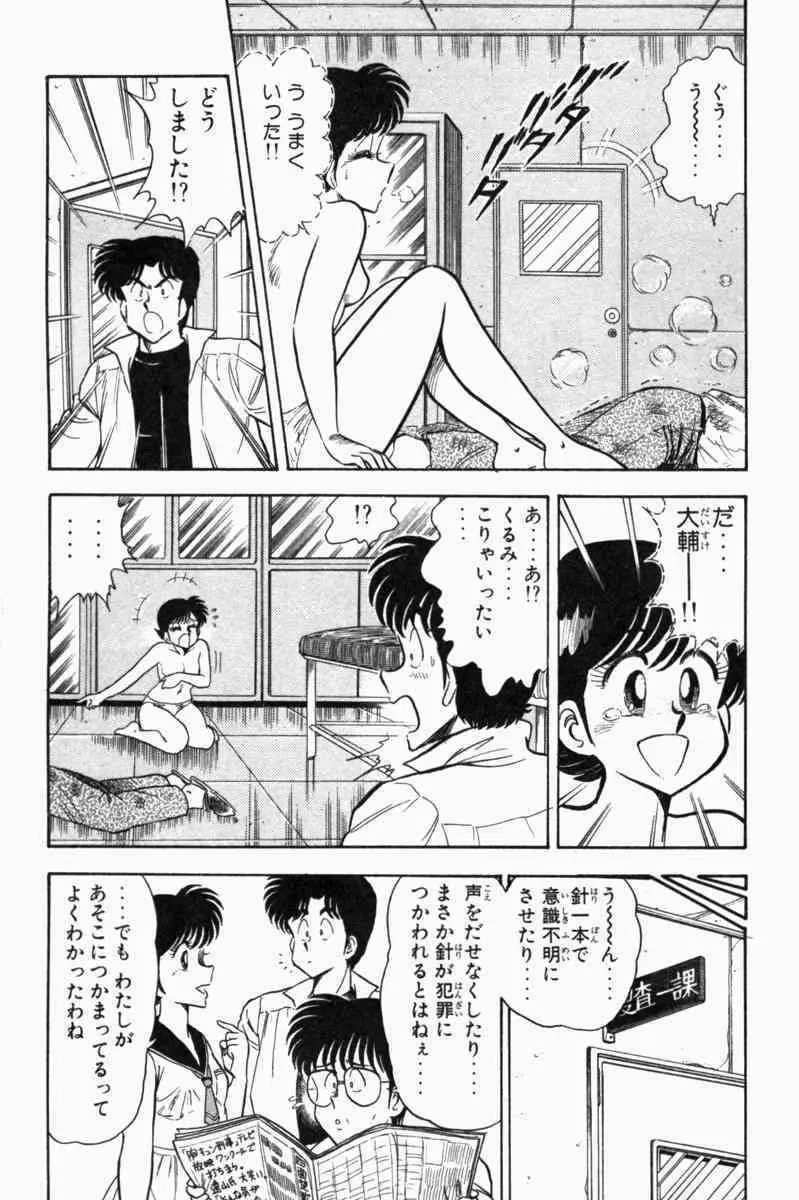 胸キュン刑事 第1巻 296ページ