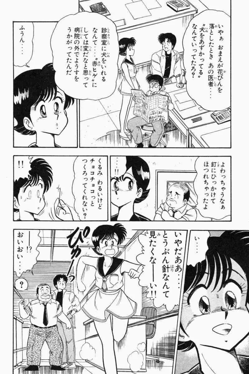 胸キュン刑事 第1巻 297ページ