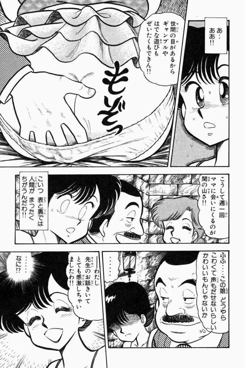 胸キュン刑事 第1巻 30ページ