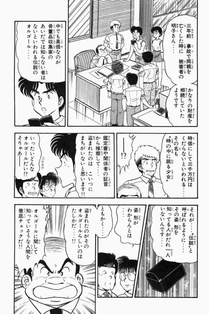 胸キュン刑事 第1巻 300ページ