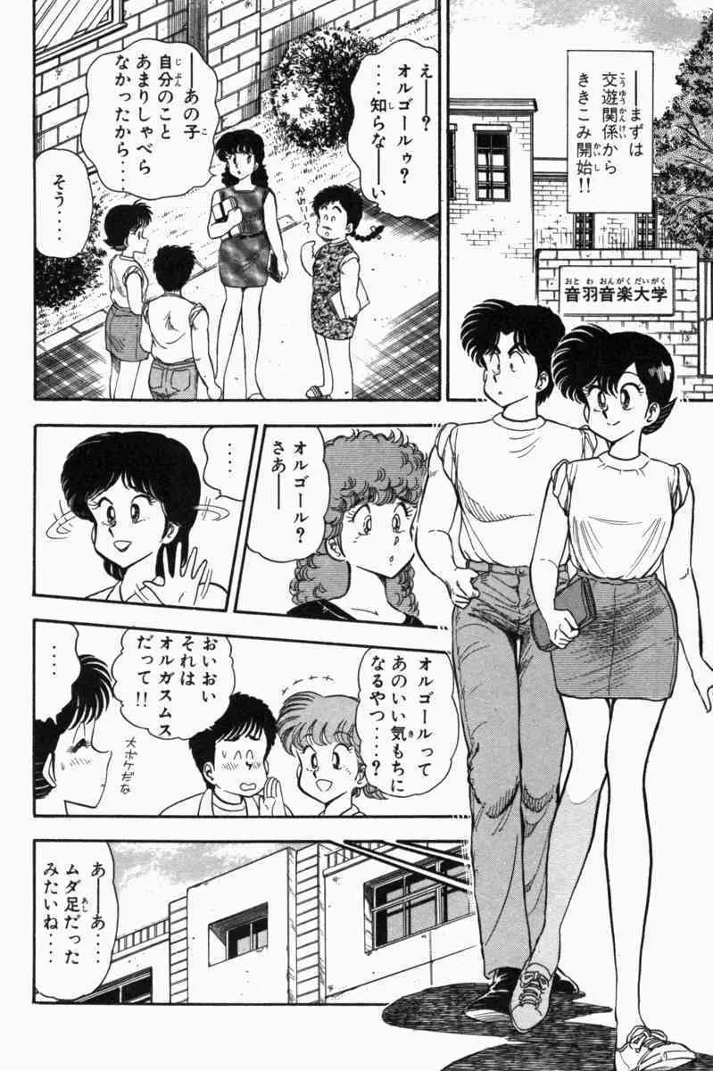 胸キュン刑事 第1巻 301ページ