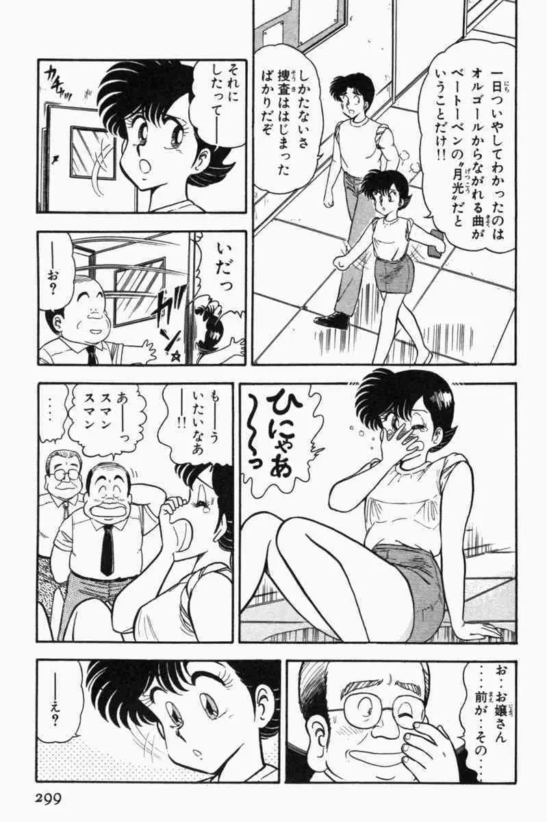 胸キュン刑事 第1巻 302ページ