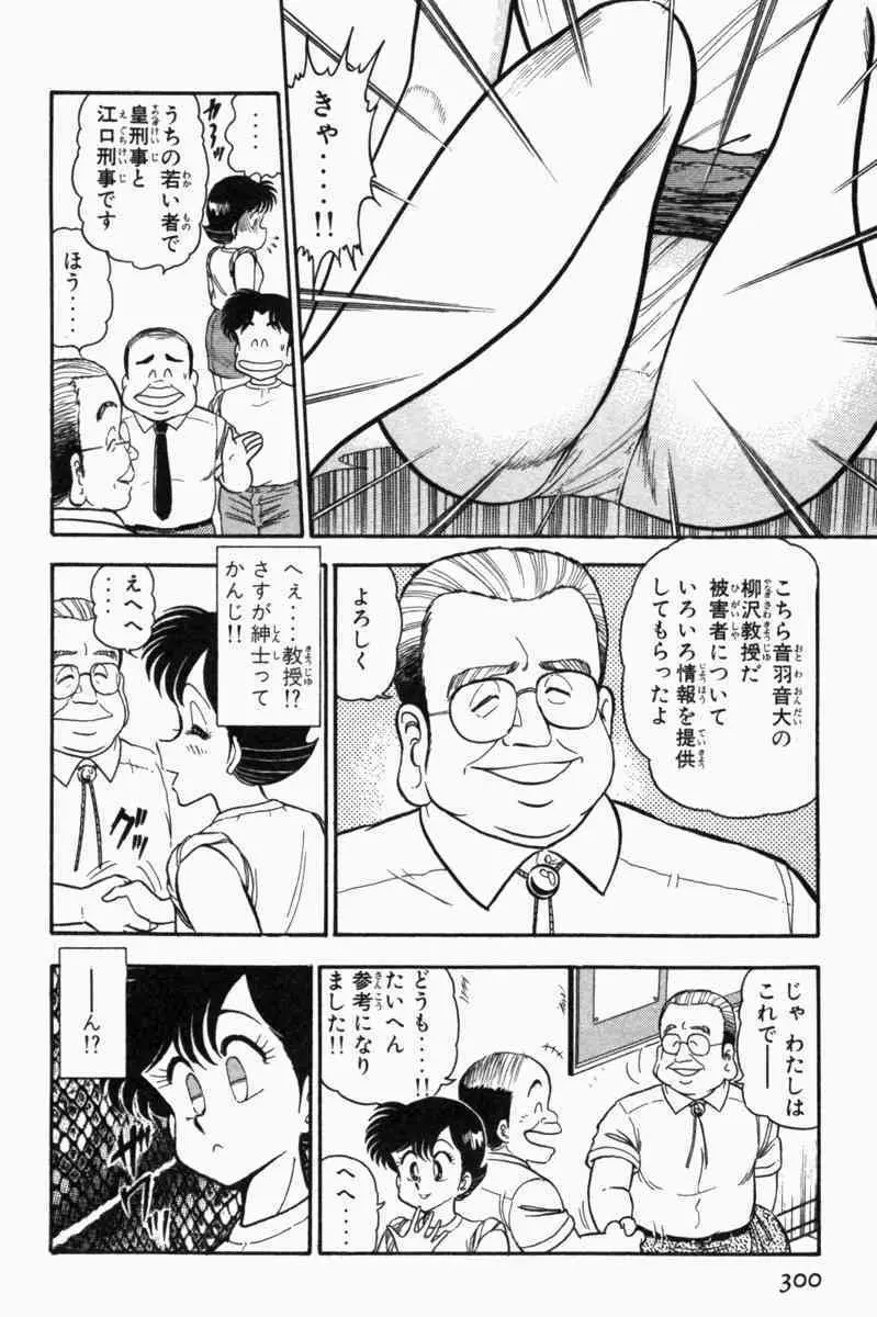 胸キュン刑事 第1巻 303ページ