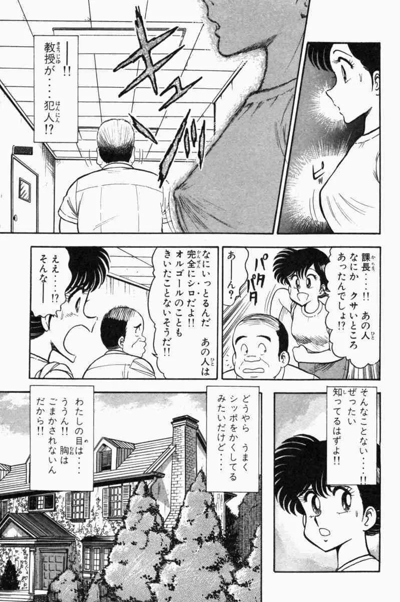 胸キュン刑事 第1巻 304ページ