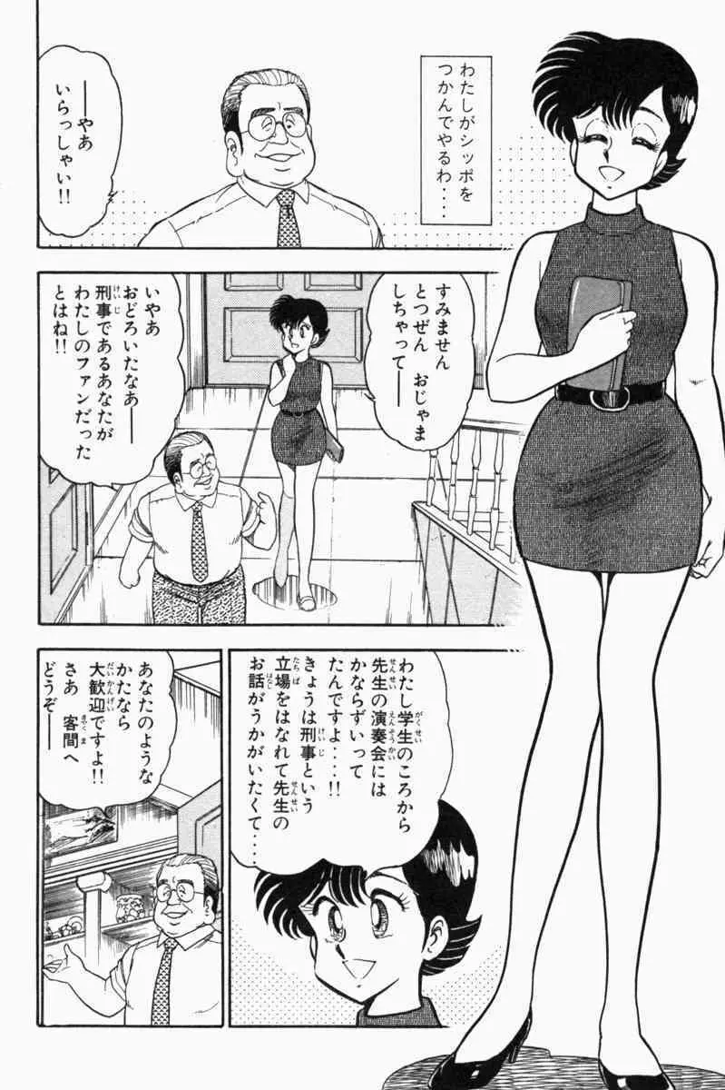 胸キュン刑事 第1巻 305ページ