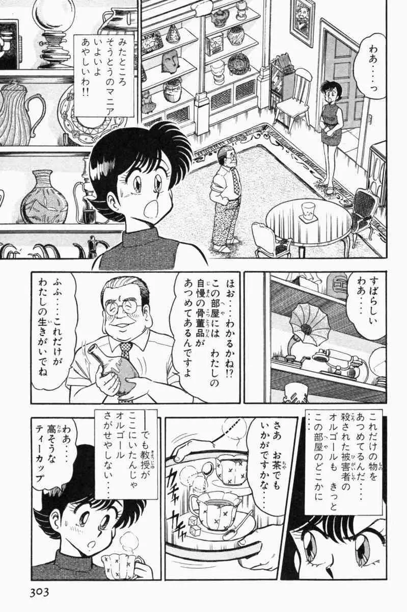 胸キュン刑事 第1巻 306ページ