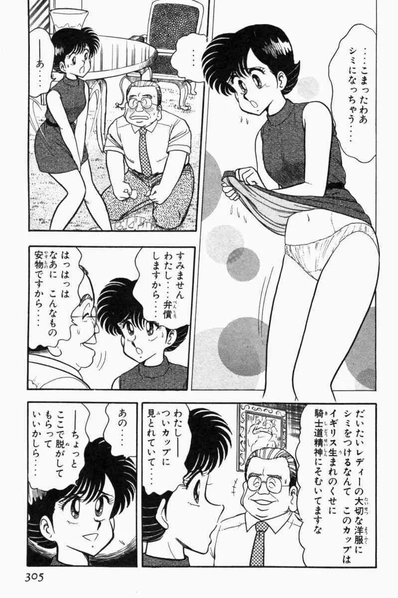 胸キュン刑事 第1巻 308ページ