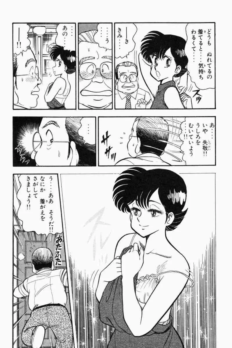 胸キュン刑事 第1巻 309ページ
