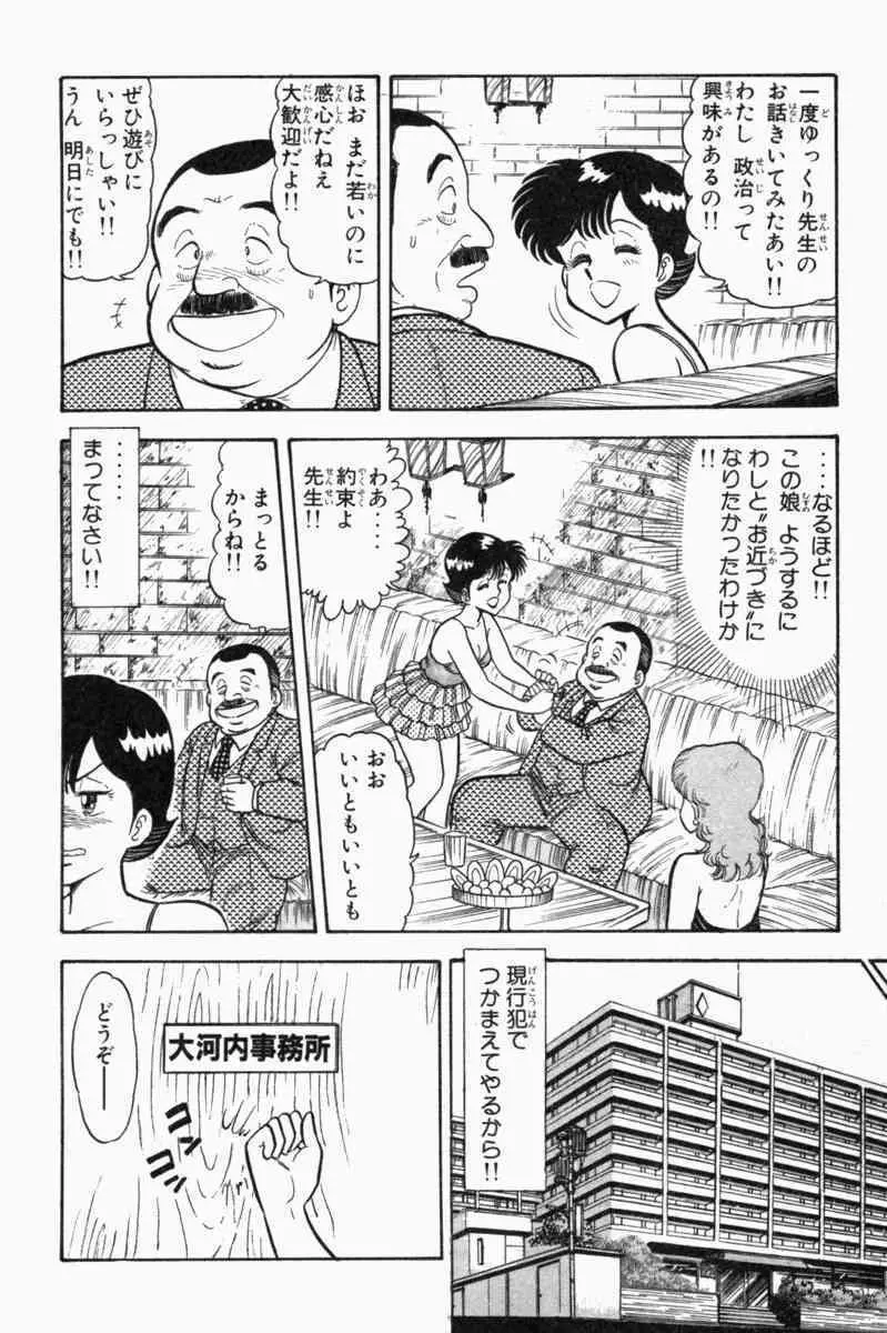 胸キュン刑事 第1巻 31ページ