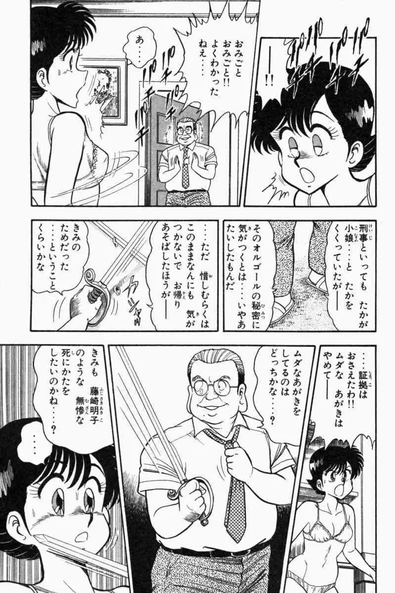 胸キュン刑事 第1巻 316ページ