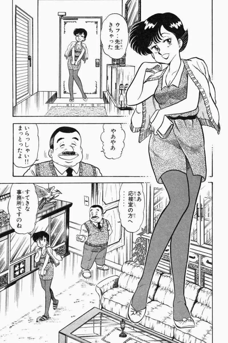 胸キュン刑事 第1巻 32ページ