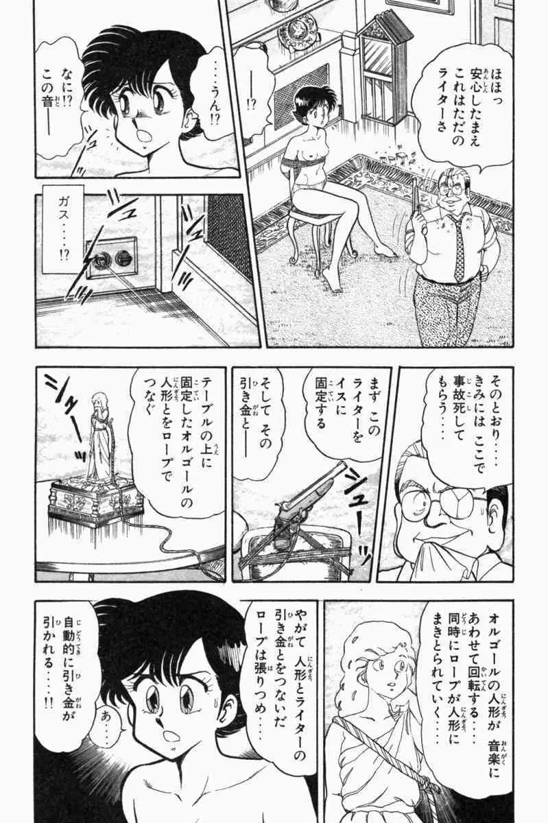 胸キュン刑事 第1巻 324ページ