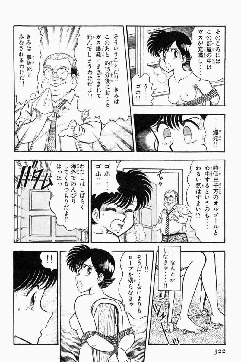 胸キュン刑事 第1巻 325ページ