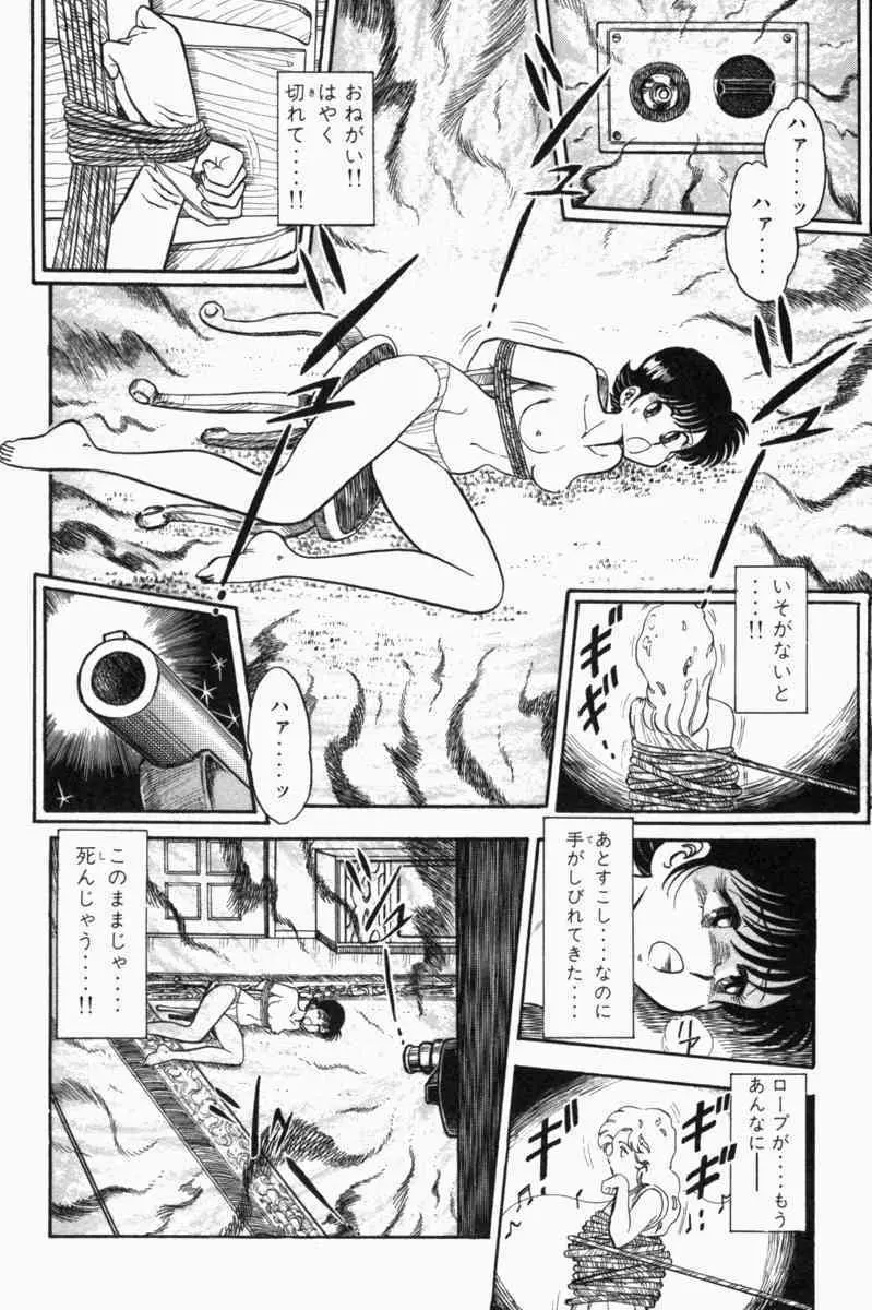 胸キュン刑事 第1巻 327ページ
