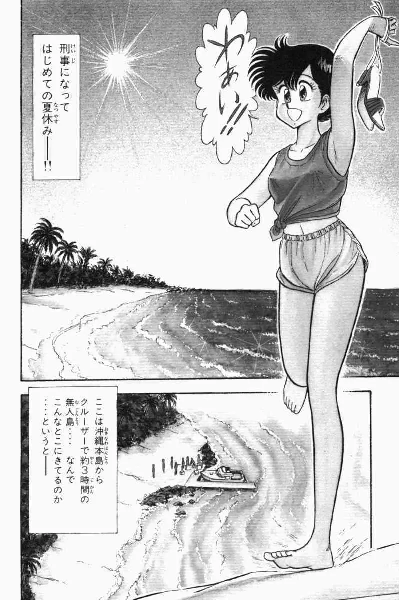 胸キュン刑事 第1巻 335ページ
