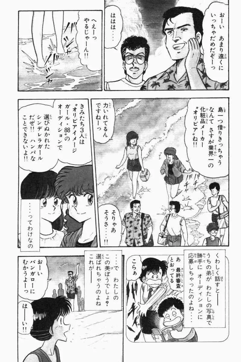胸キュン刑事 第1巻 336ページ