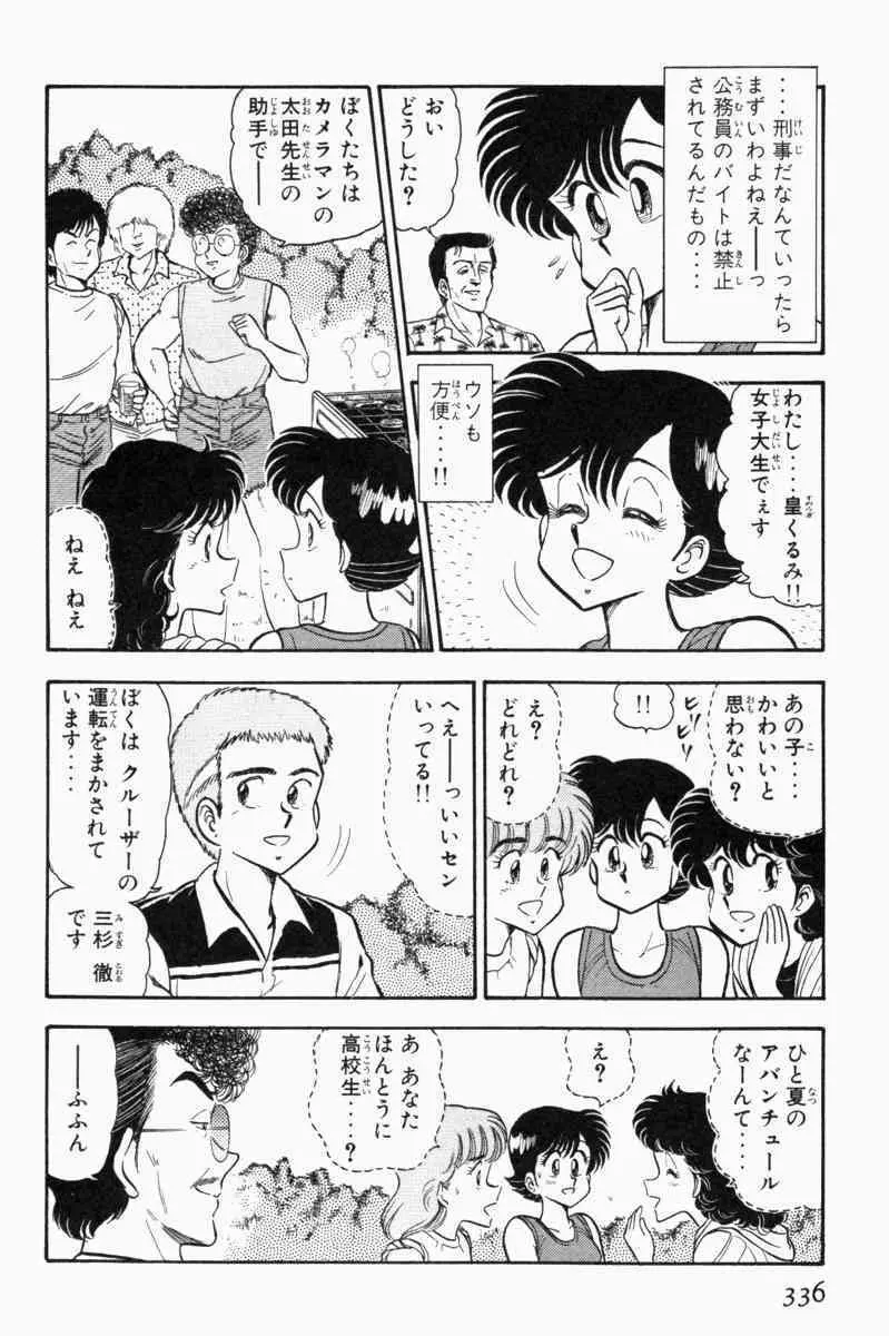 胸キュン刑事 第1巻 339ページ