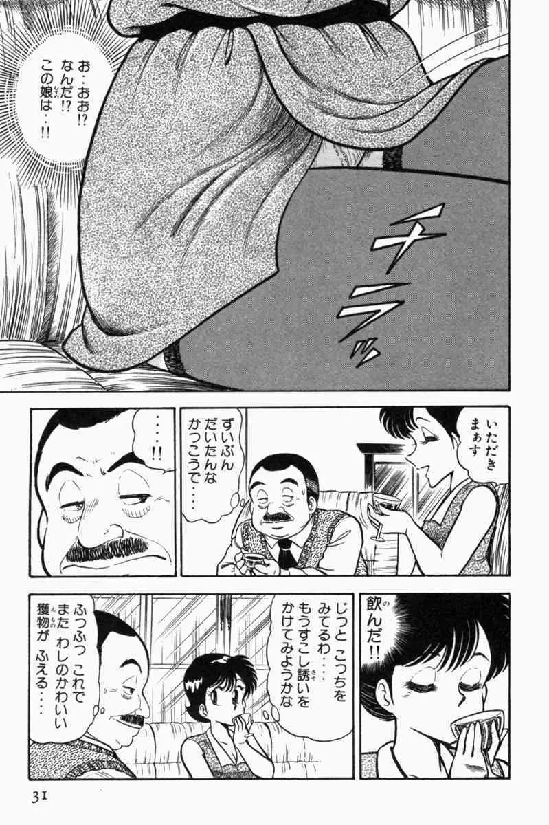 胸キュン刑事 第1巻 34ページ