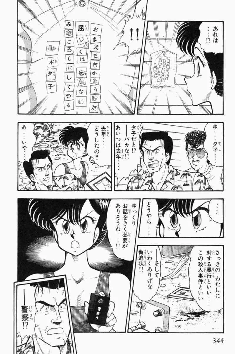 胸キュン刑事 第1巻 347ページ