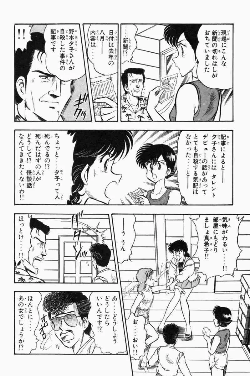 胸キュン刑事 第1巻 349ページ