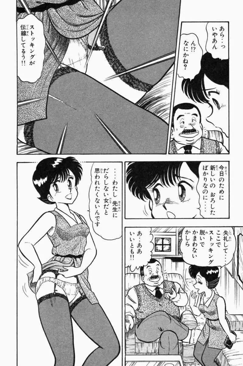 胸キュン刑事 第1巻 35ページ