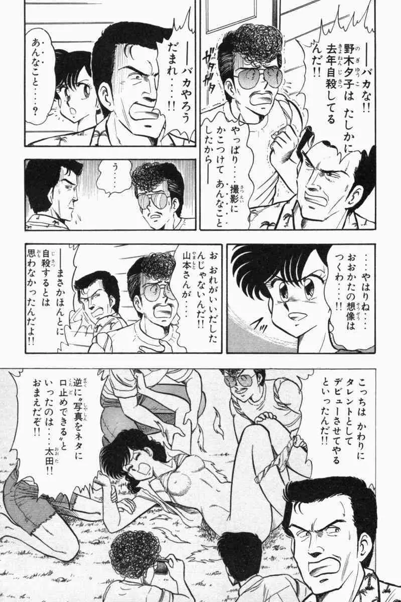 胸キュン刑事 第1巻 350ページ