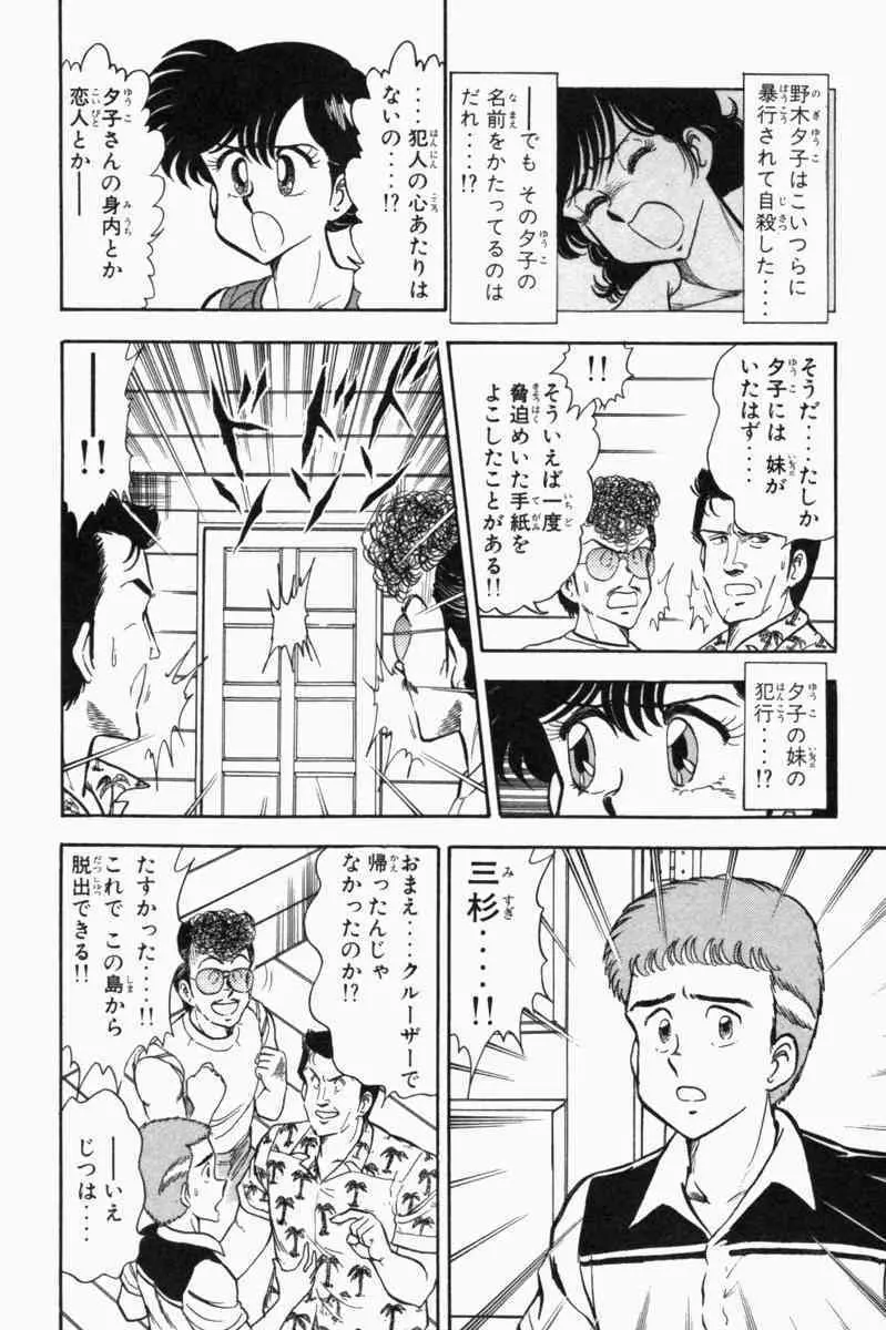 胸キュン刑事 第1巻 351ページ