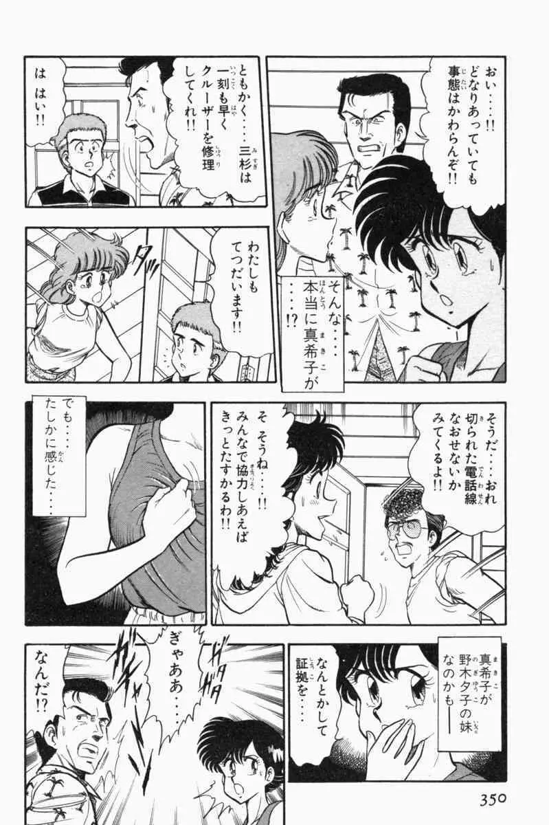 胸キュン刑事 第1巻 353ページ