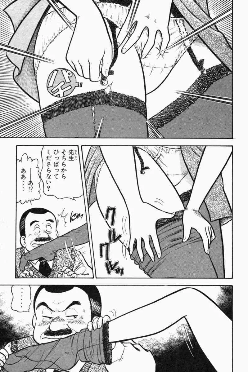 胸キュン刑事 第1巻 36ページ