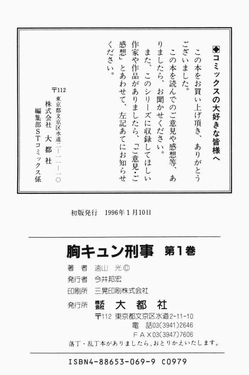 胸キュン刑事 第1巻 360ページ