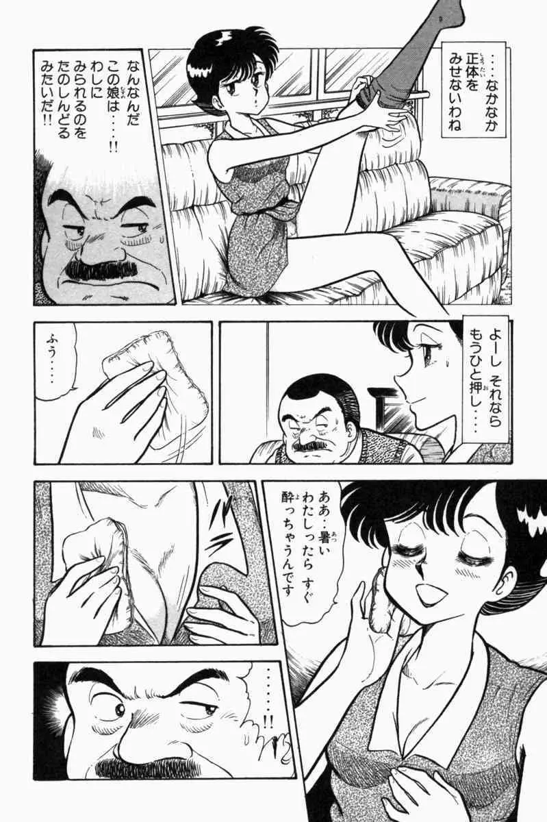胸キュン刑事 第1巻 37ページ