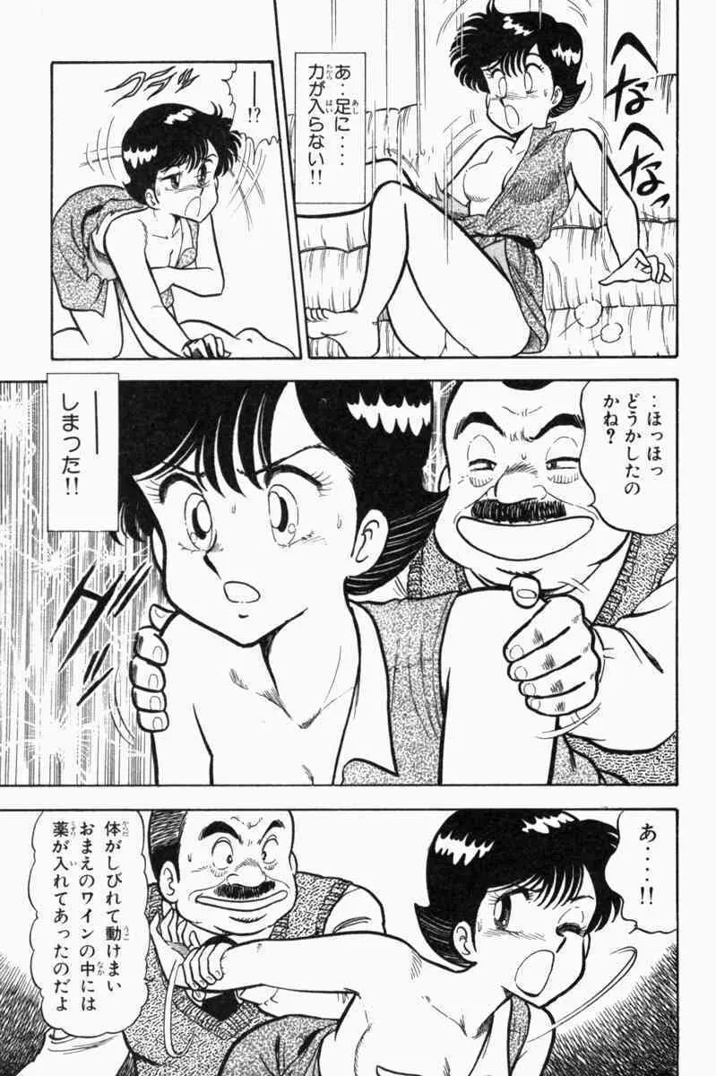 胸キュン刑事 第1巻 40ページ
