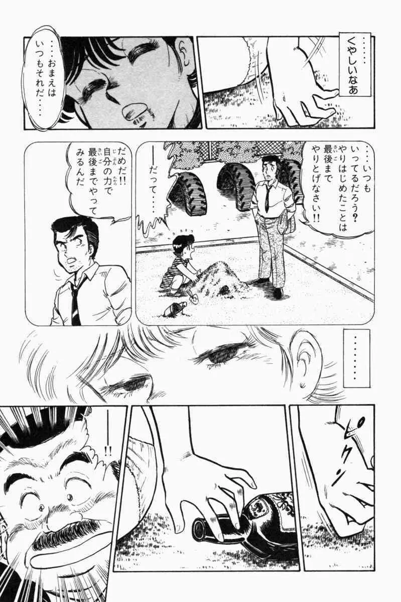 胸キュン刑事 第1巻 46ページ