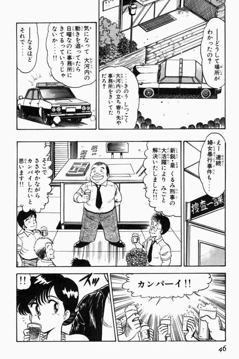 胸キュン刑事 第1巻 49ページ