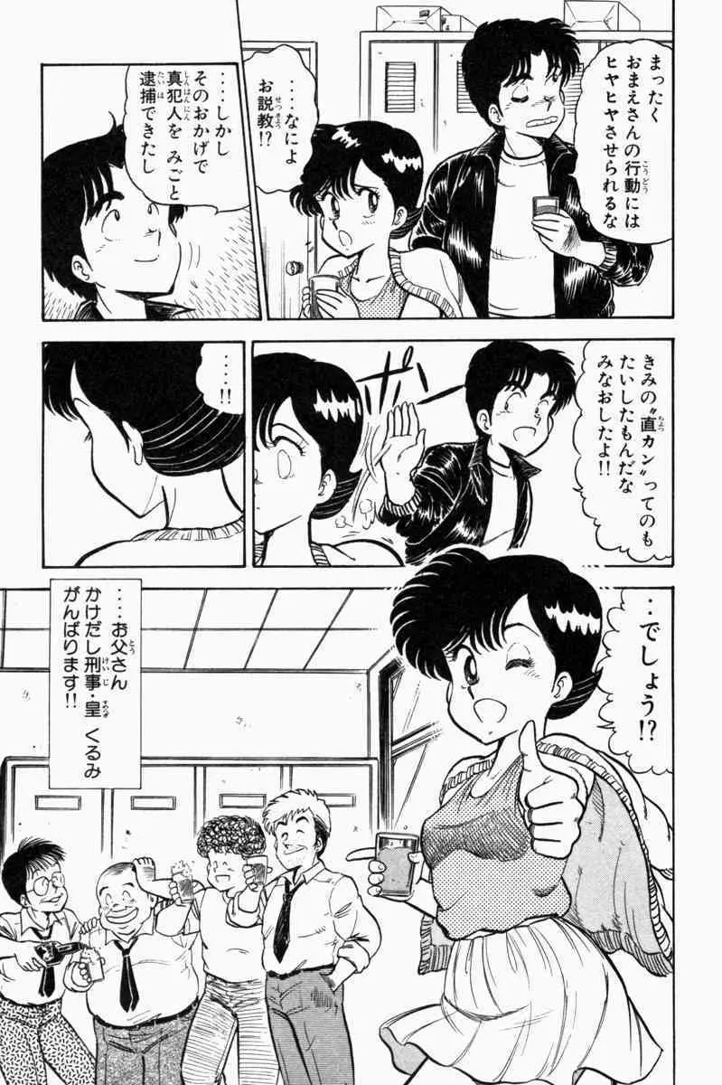 胸キュン刑事 第1巻 50ページ