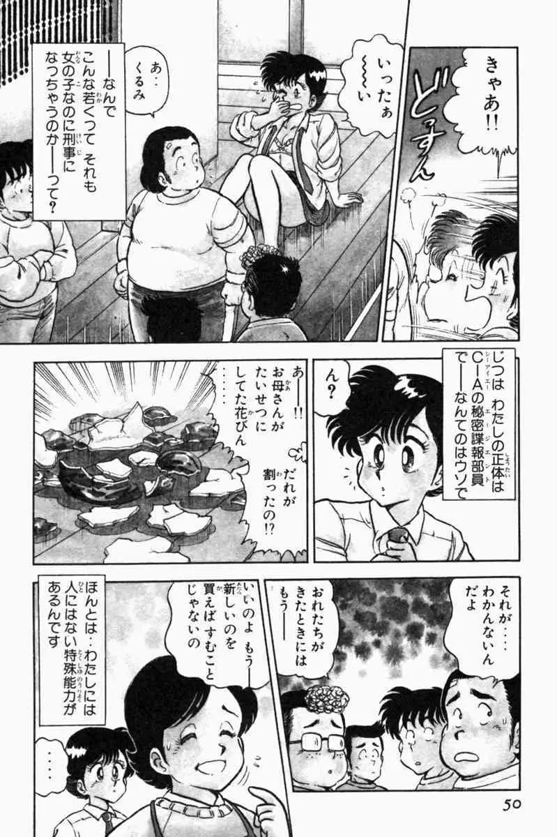 胸キュン刑事 第1巻 53ページ