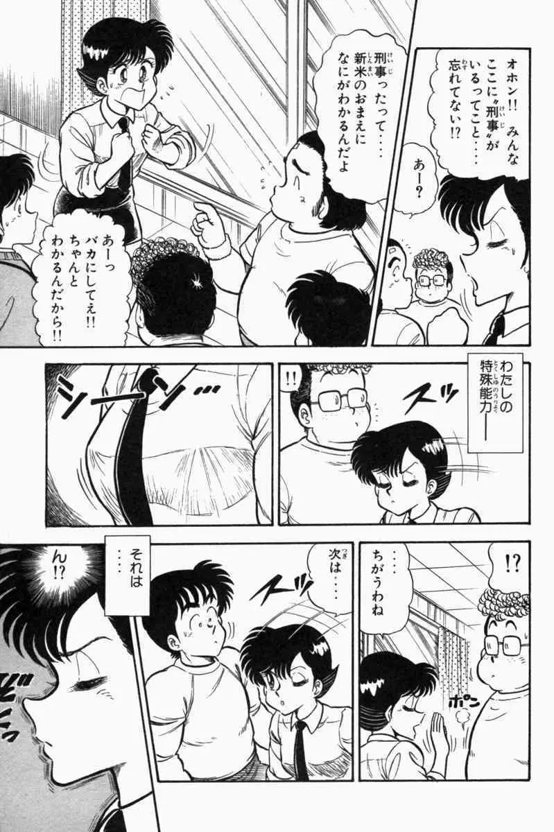 胸キュン刑事 第1巻 54ページ